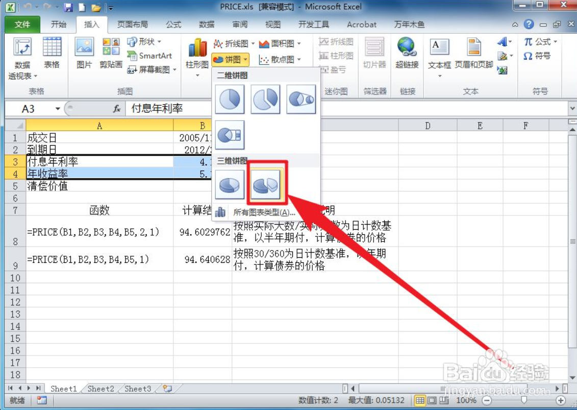 分离型三维饼图怎么做