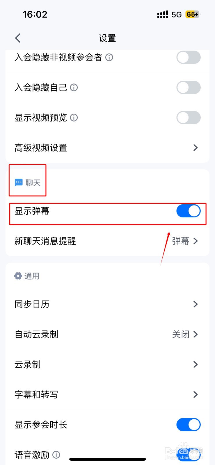 腾讯会议如何关闭弹幕