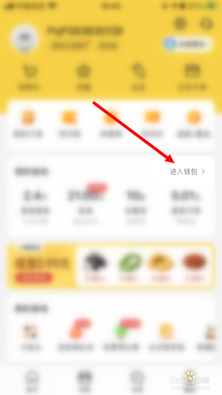 美团信任分怎么提升