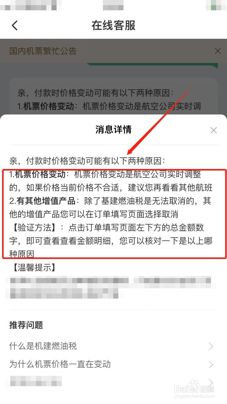 飞机票是300怎么付款是600多