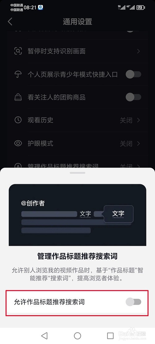 抖音怎么关闭作品标题推荐搜索词