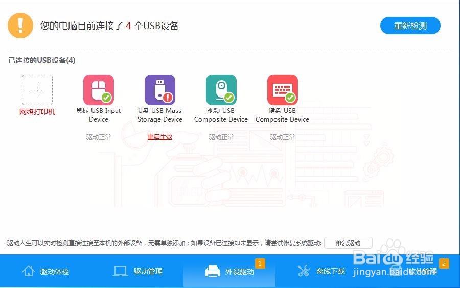 解决U盘不显示盘符以及驱动正确快速安装的方法