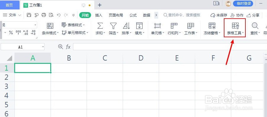 表格当前日期如何设置