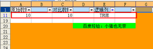 【Excel技巧】快速找到两列之间同行相同的数据