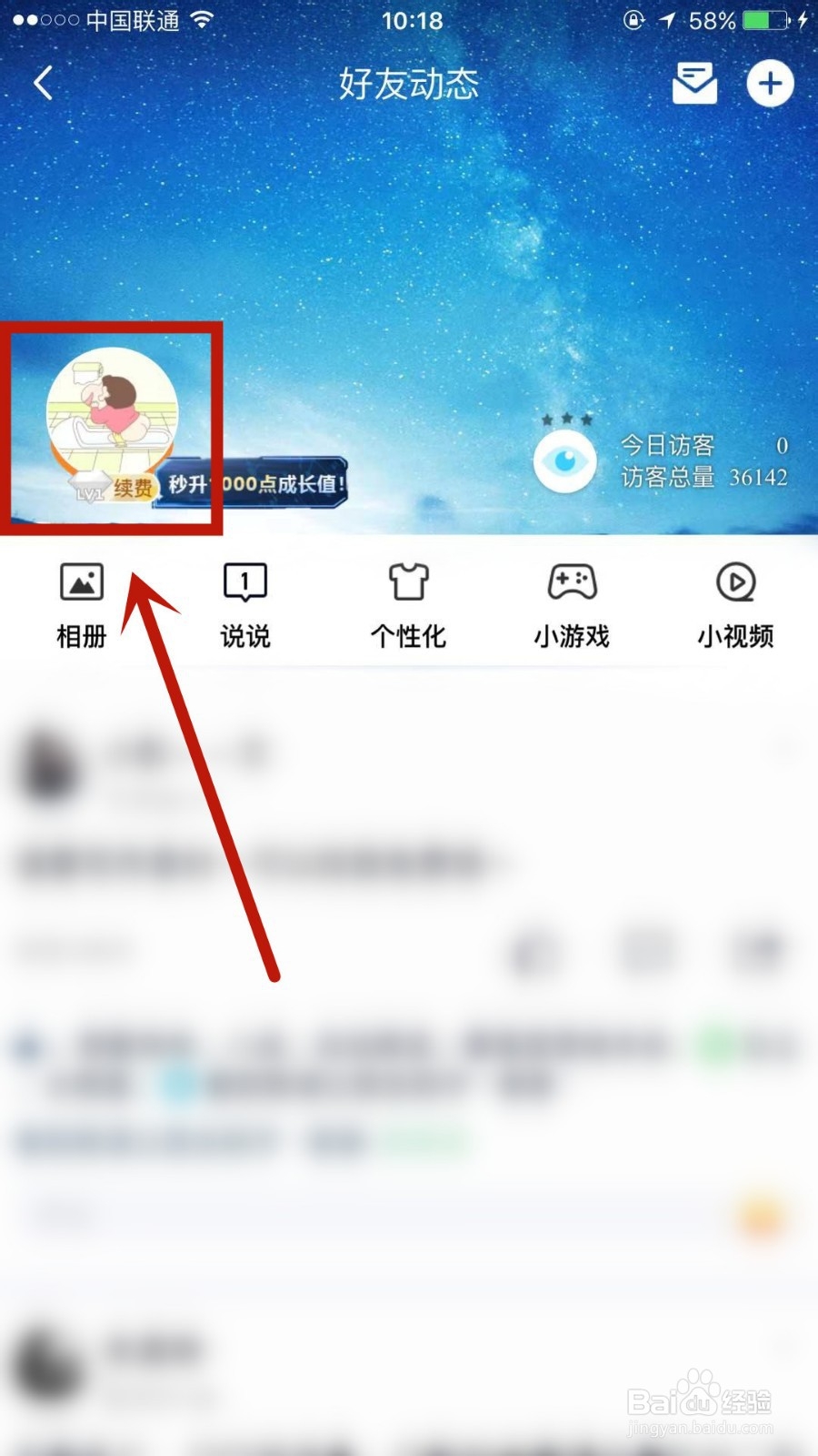怎么删除自己在QQ空间中发布过的动态