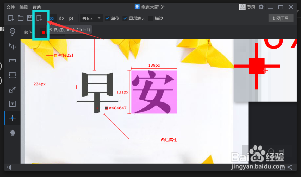 【PxCook】像素大厨给图片添加标注方法教程
