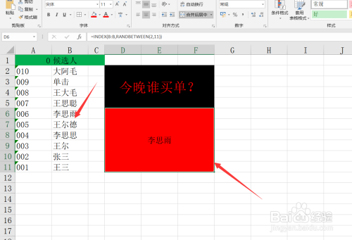 Excel如何制作抽奖小程序？