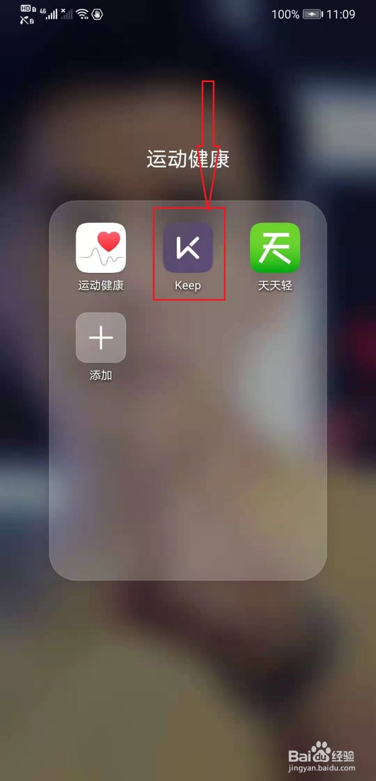 Keep如何进行运动