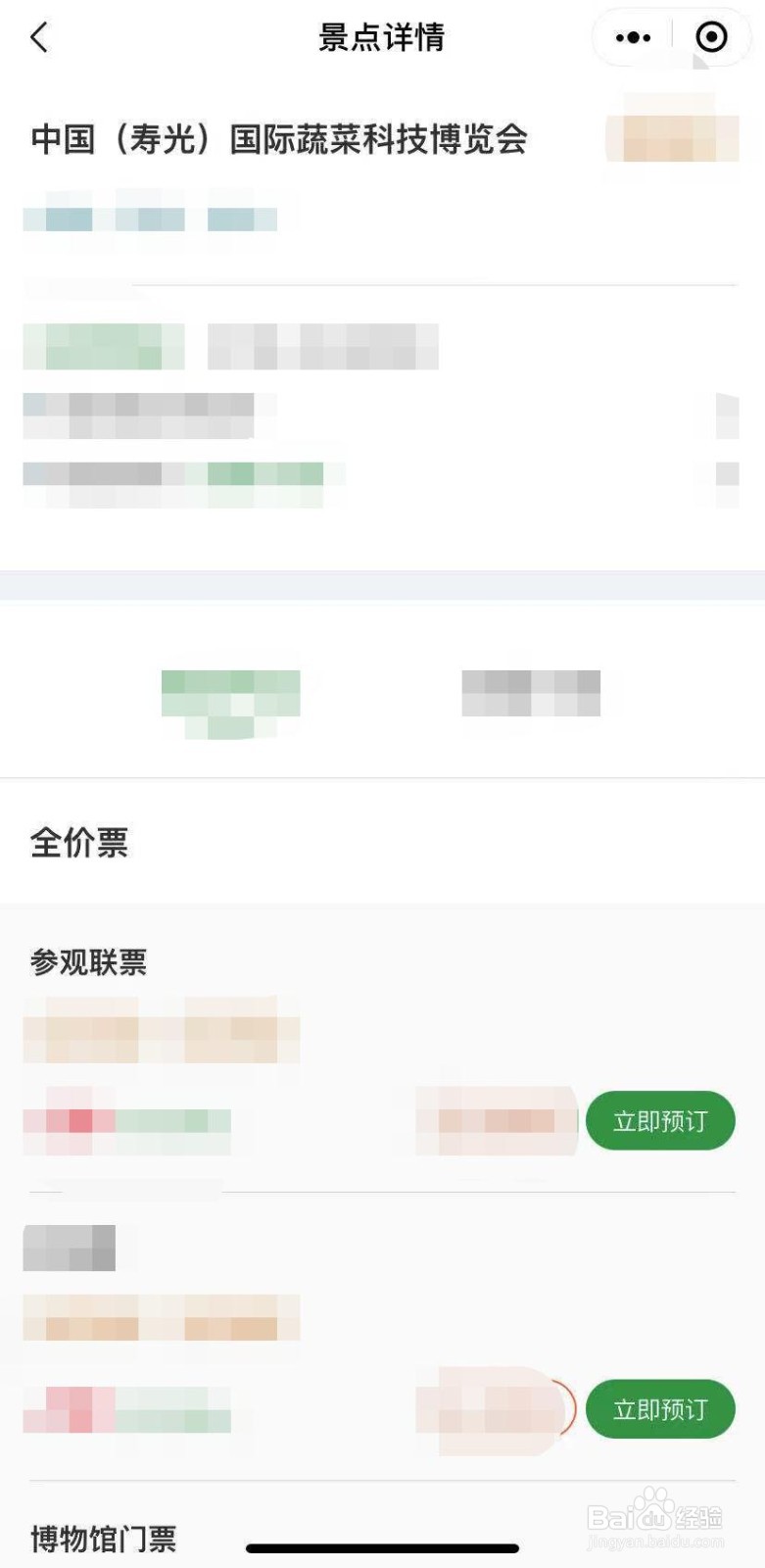 菜博会2021门票怎么购买