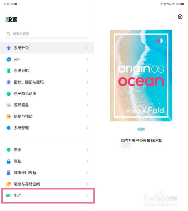 vivo X Fold电池健康在哪查看