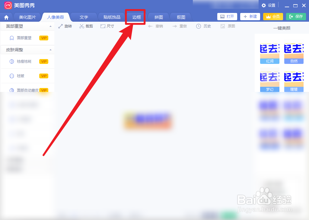 美图秀秀热门炫彩边框怎么查看