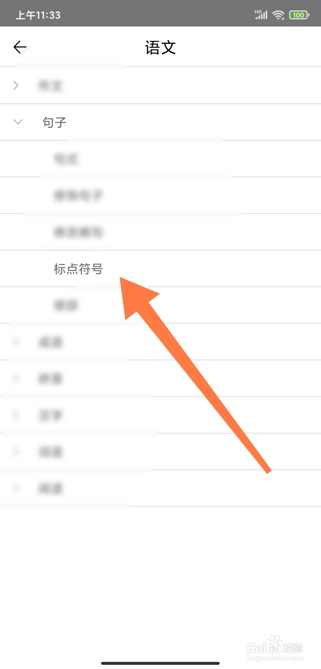 精准学习怎么打印小学语文标点符号知识点?