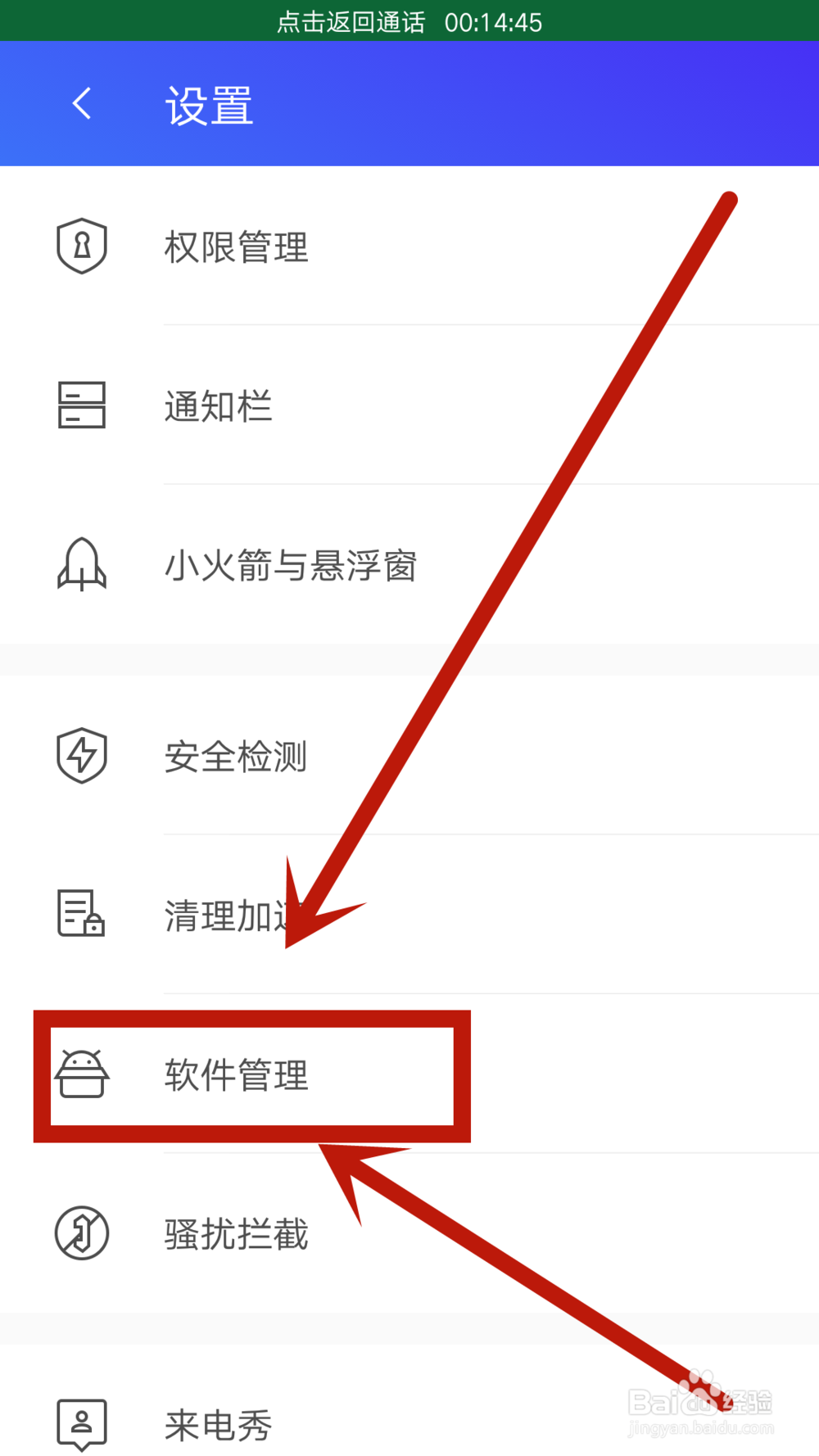腾讯手机管家怎么设置自动删除安装包