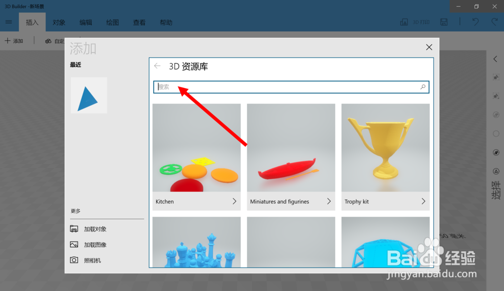 在win10中的3D Builder里添加一个杯子模型