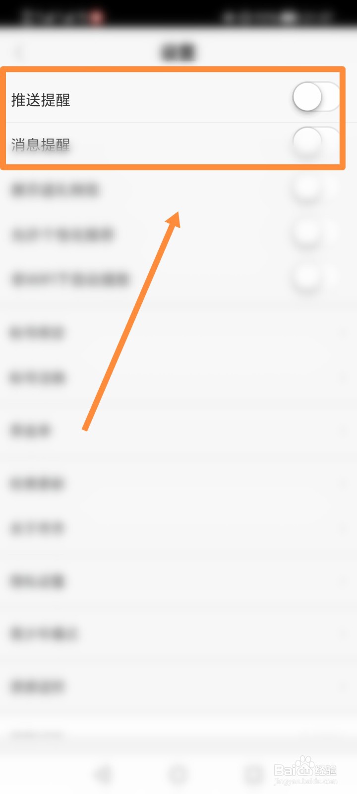 齐齐直播如何进行推送提醒设置