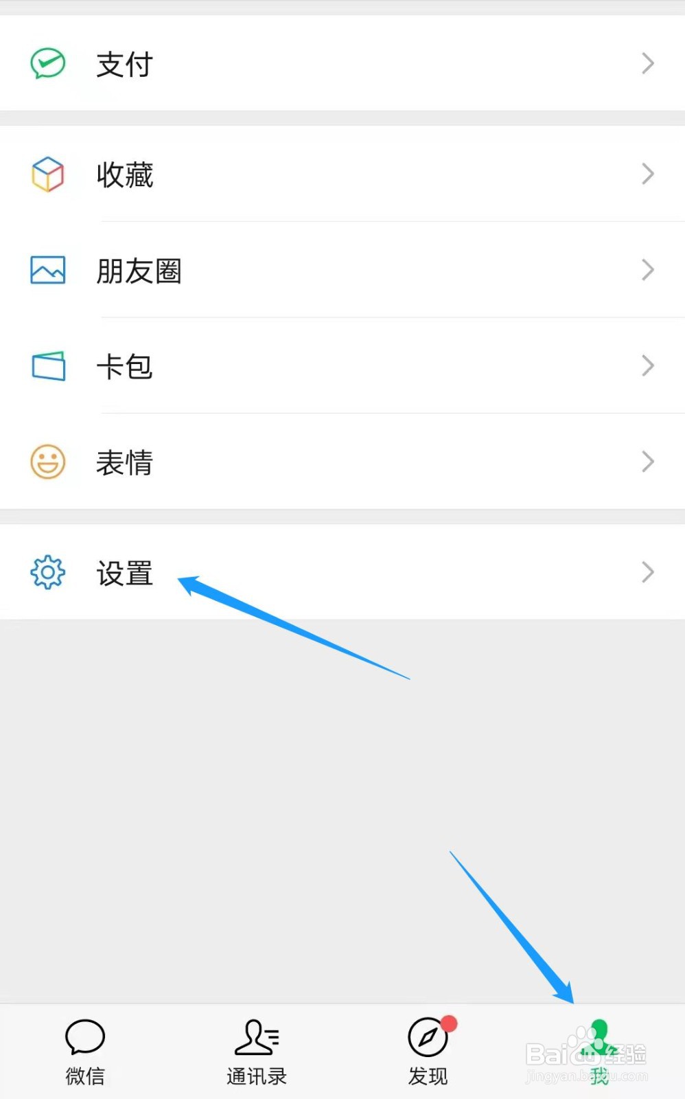 微信如何关闭自动下载功能
