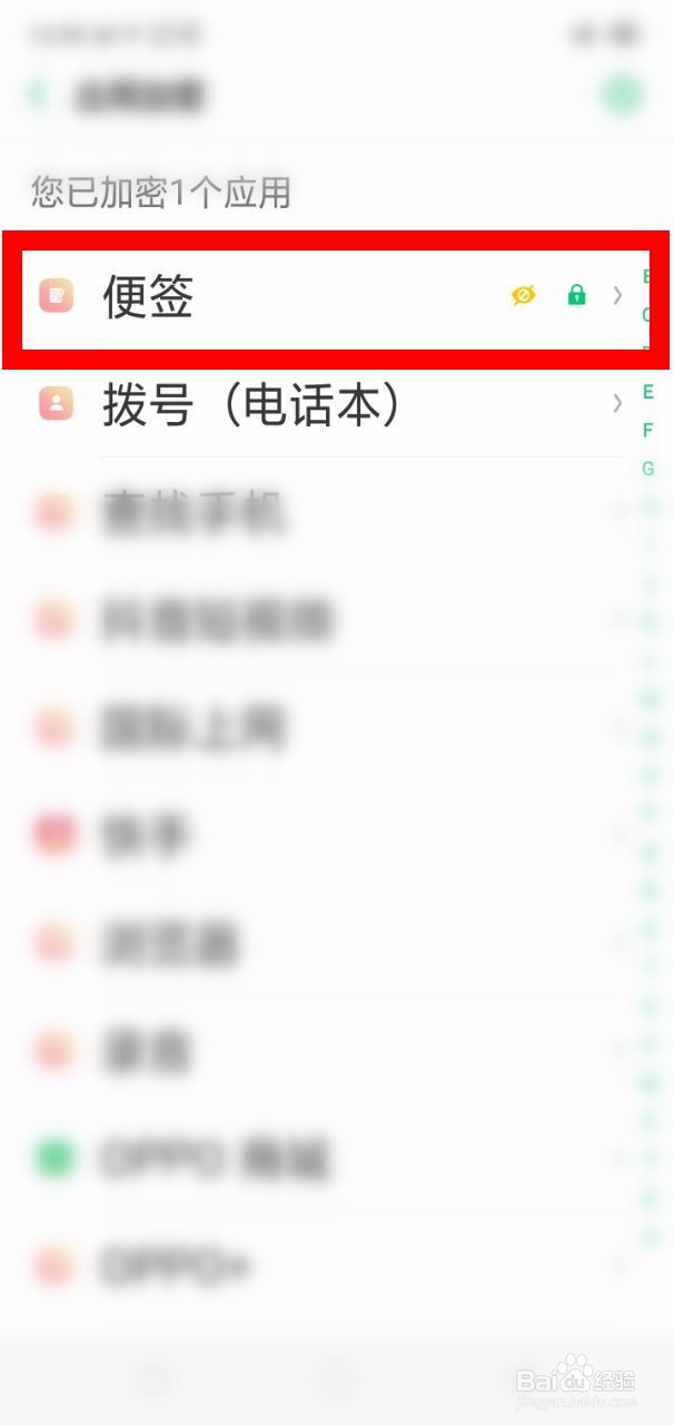 oppo隐藏软件怎么恢复