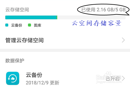 如何查看华为云空间备份的照片？