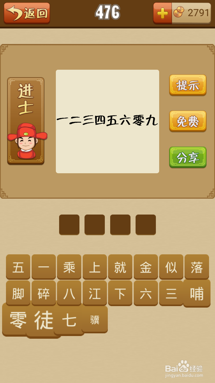 疯狂猜成语第471-476关通关攻略