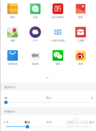 怎样调整手机桌面图标大小