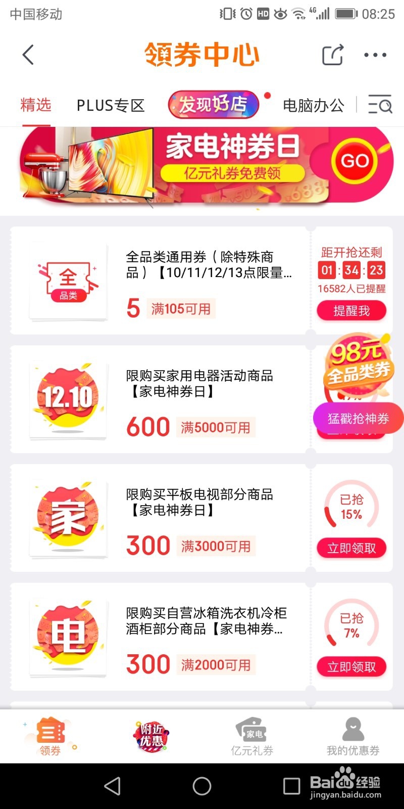 京东双十二攻略