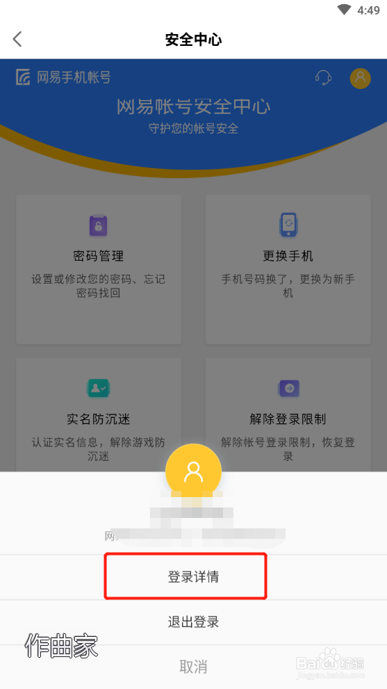 网易大神如何查看账号登录详情？