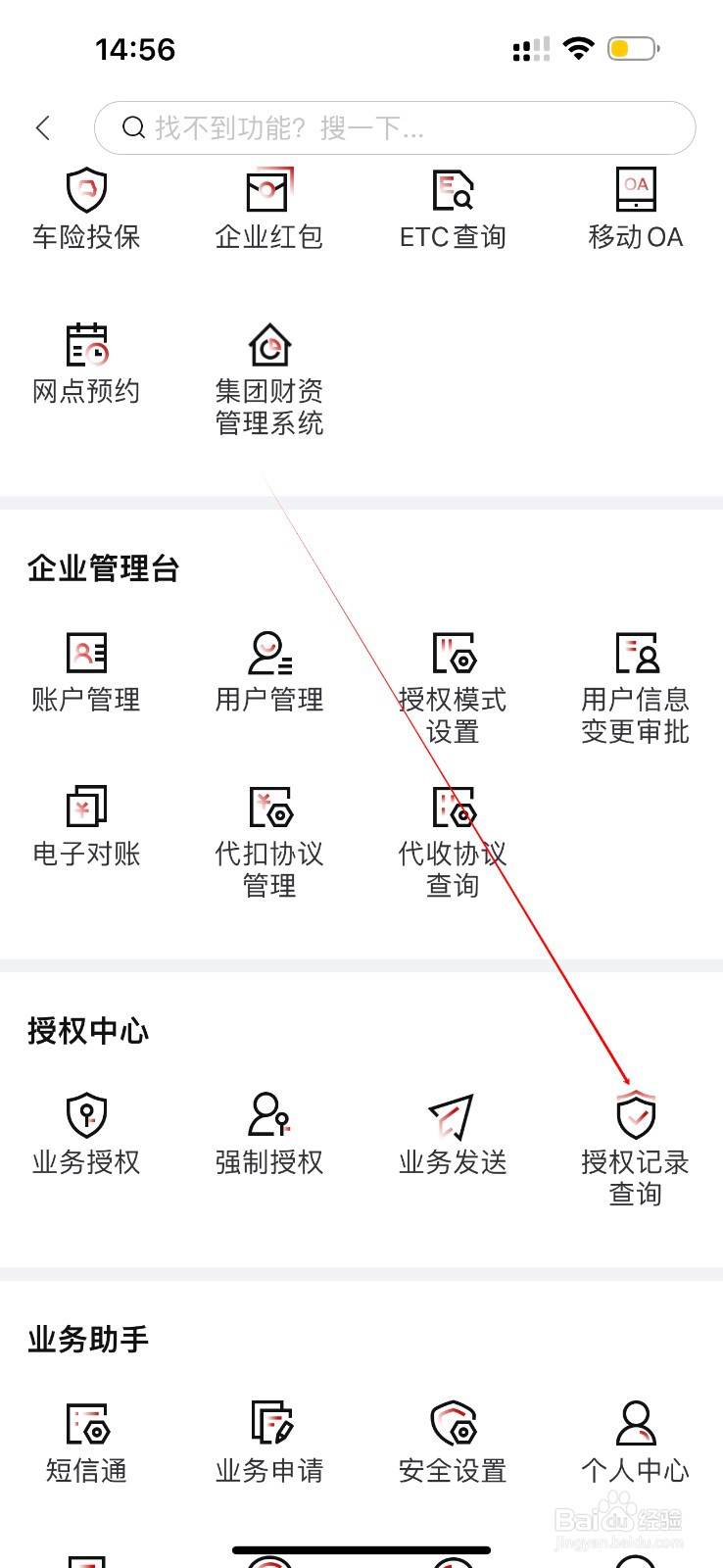 重庆农商行企业网银怎么查看授权记录查询