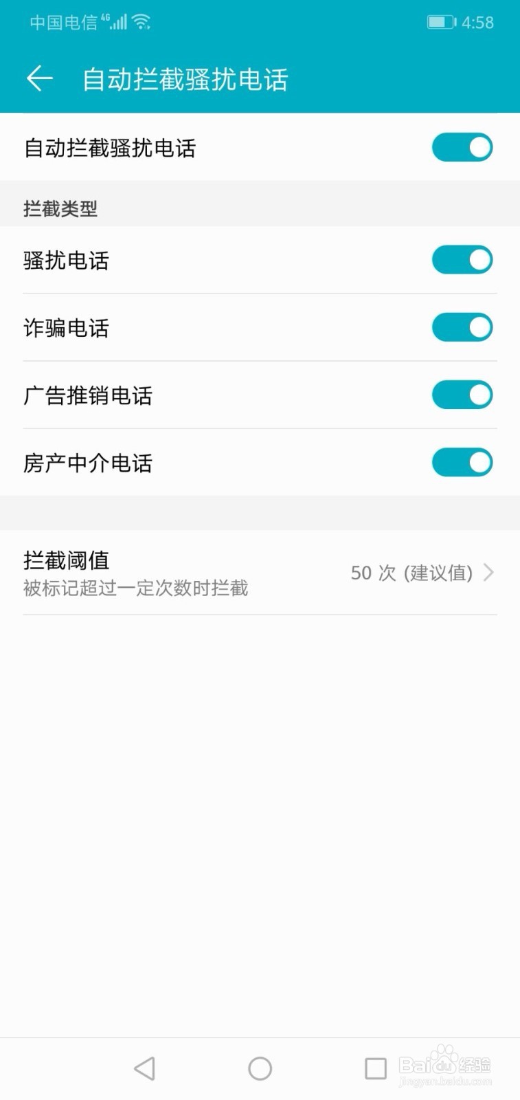 华为手机如何开启自动拦截骚扰电话功能