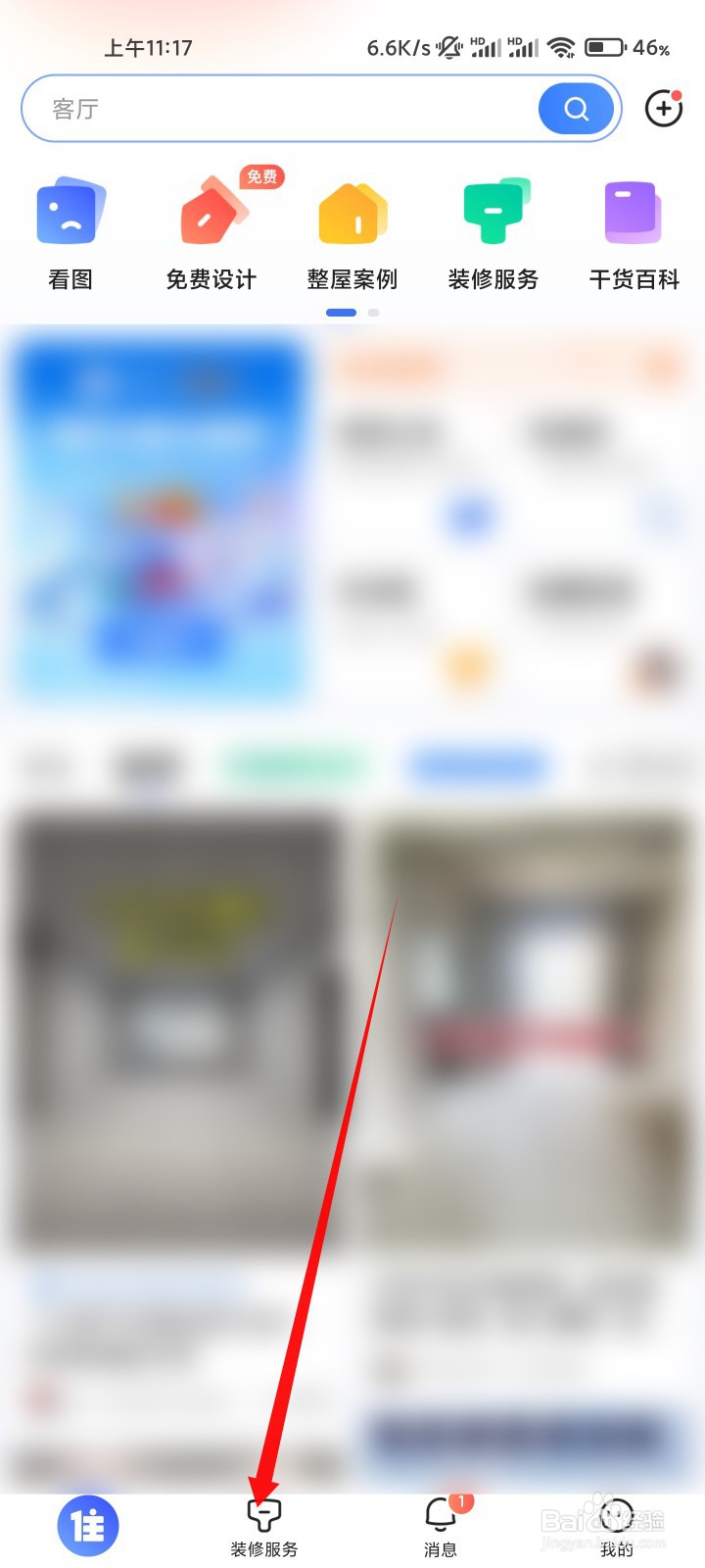住小帮怎么找免费装修设计?