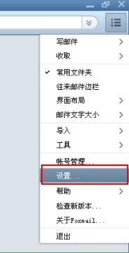在Foxmail中如何设置邮件签名