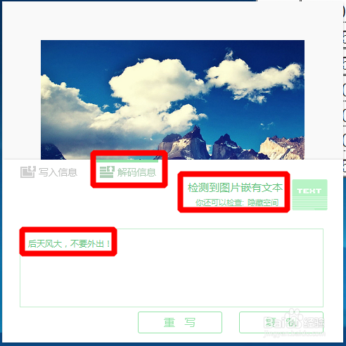 如何将文字文件图片隐藏在图片里？