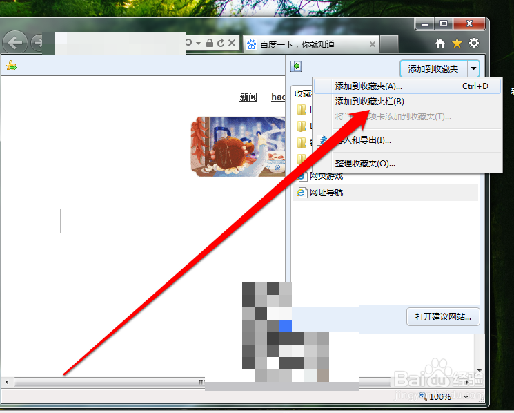 怎样在IE中收藏一个网址
