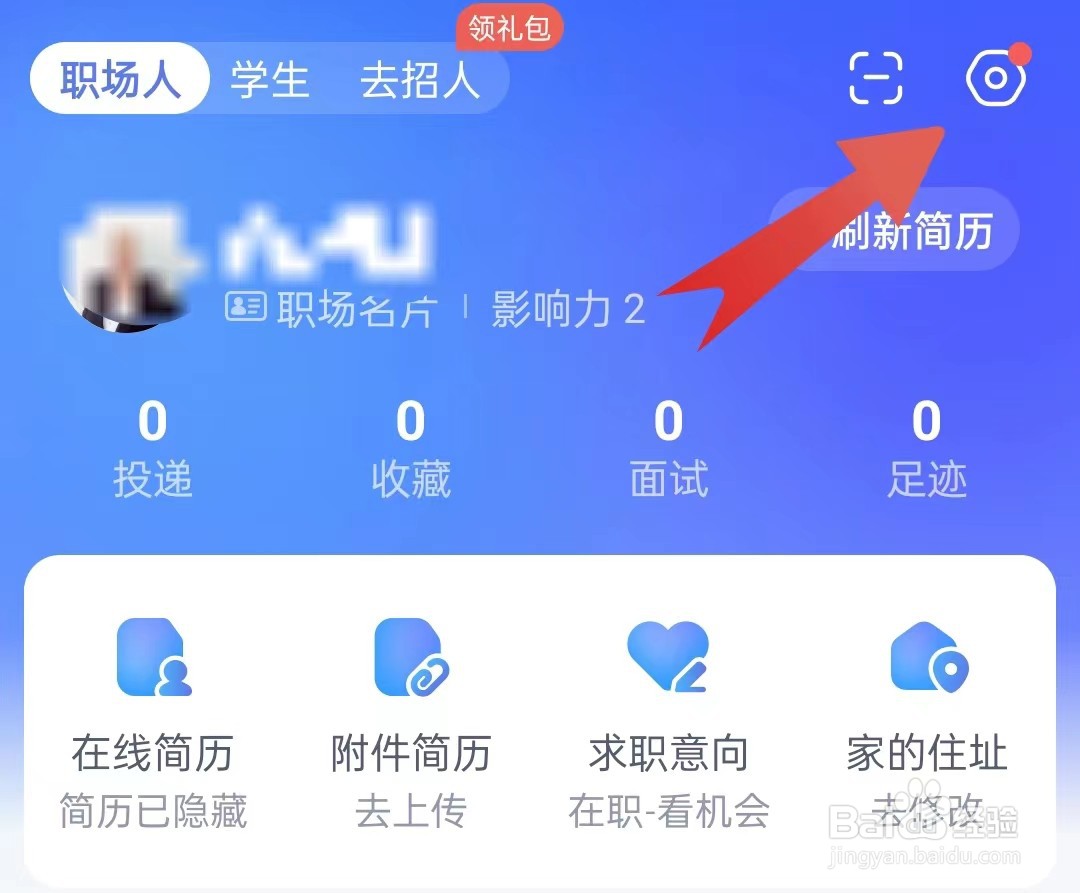 智联招聘怎么更换绑定的手机号？