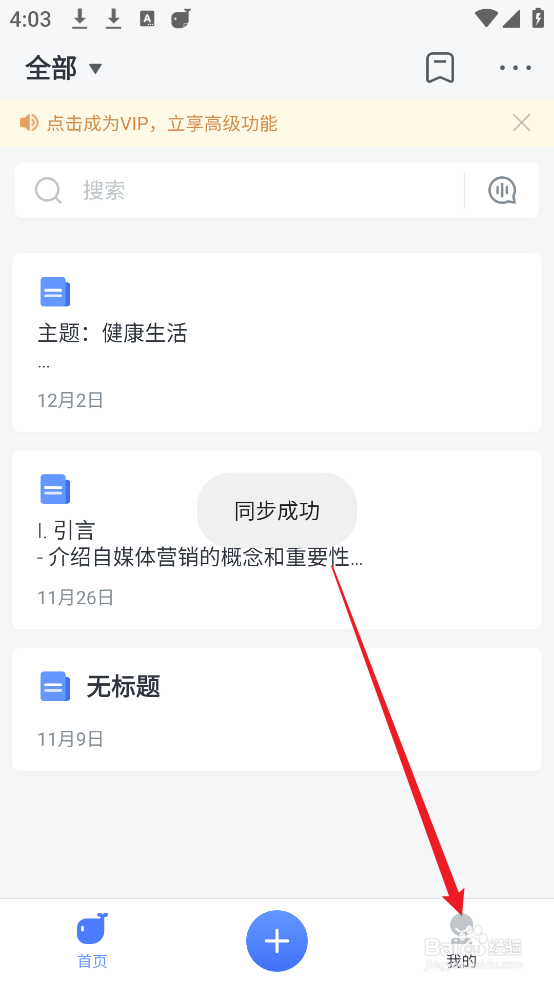 讯飞语记APP怎么查看隐私政策摘要