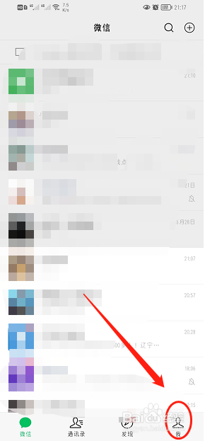 微信如何设置个人信息与权限