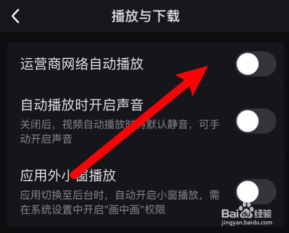 爱奇艺怎么设置自动播放时开启声音？