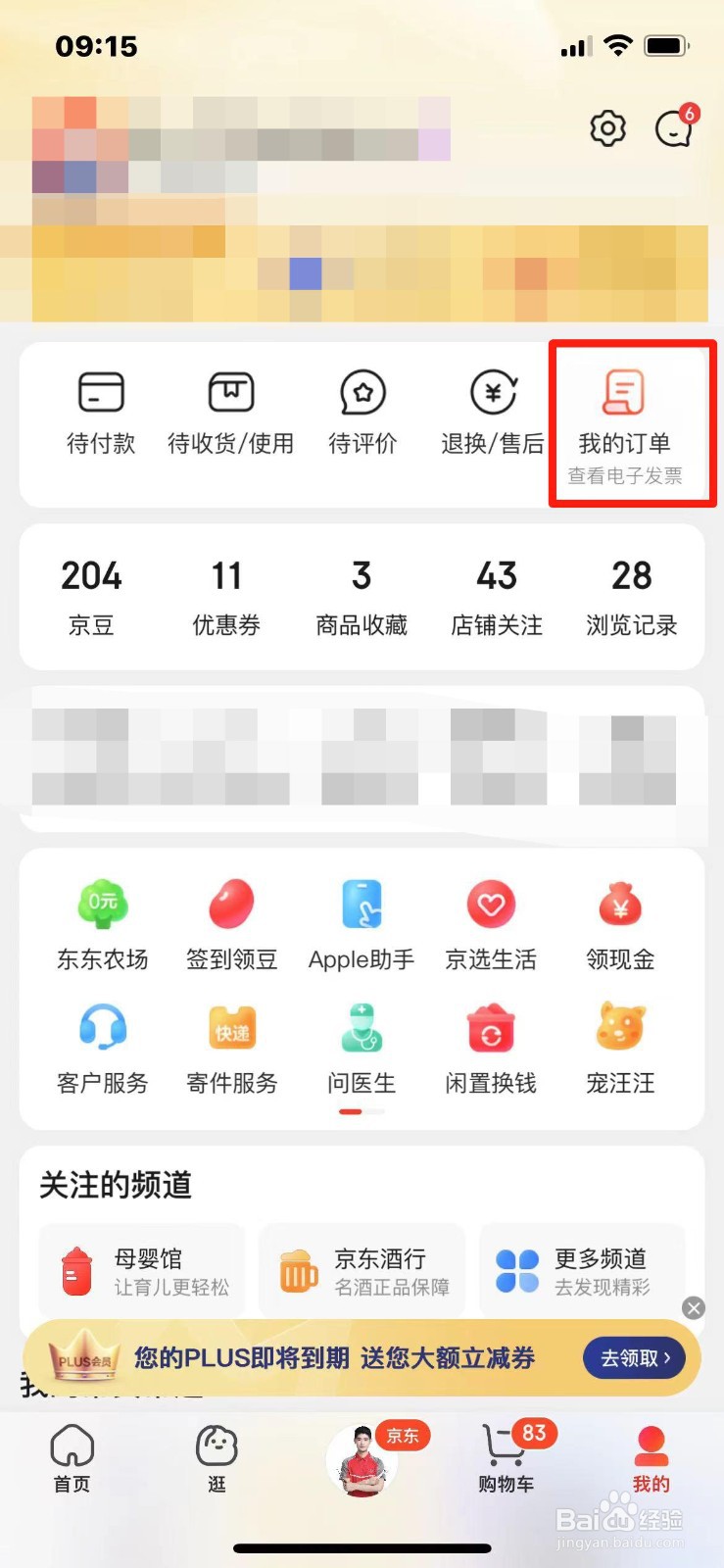 京东三年前的订单在哪查看