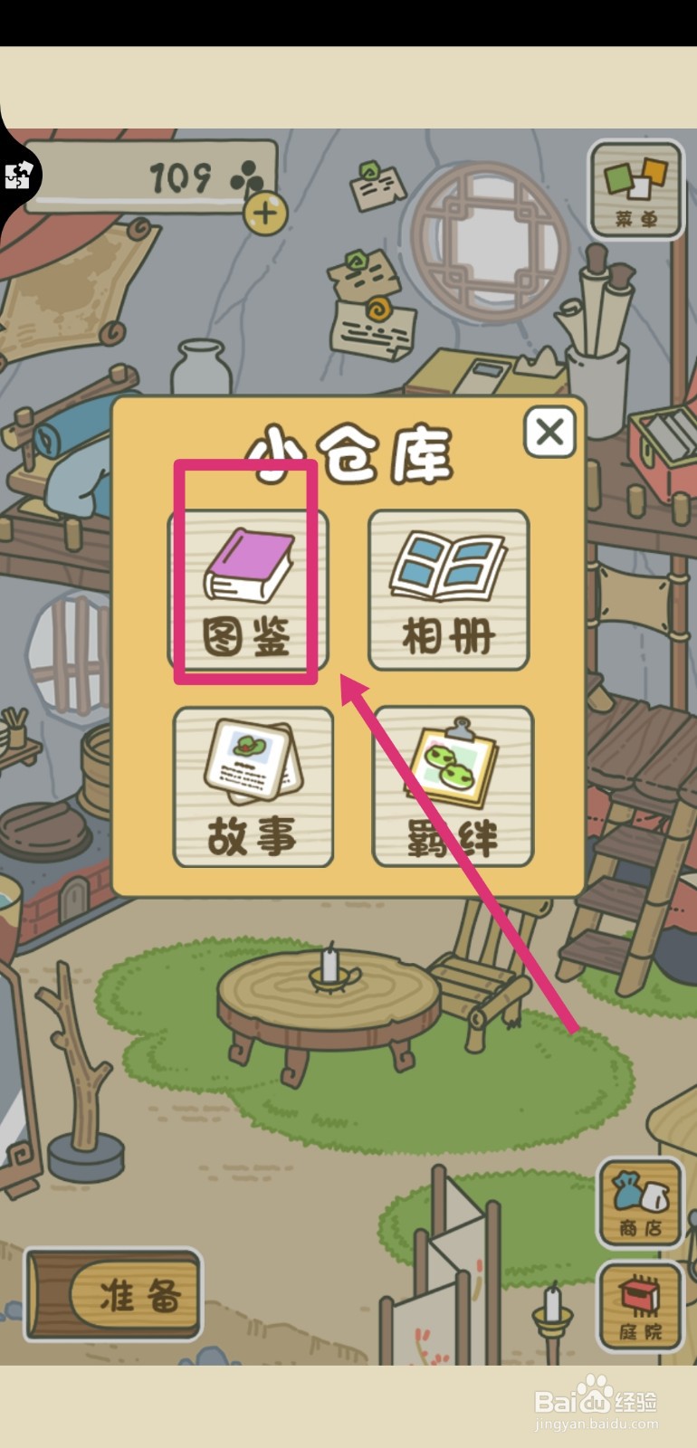 旅行青蛙如何查看图鉴