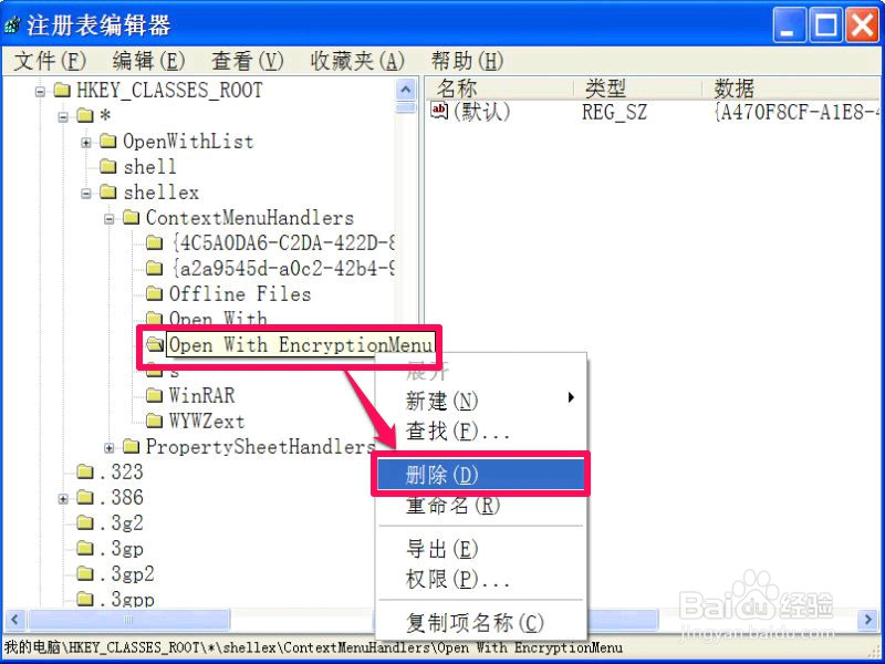 如何清理右键菜单中多余的菜单