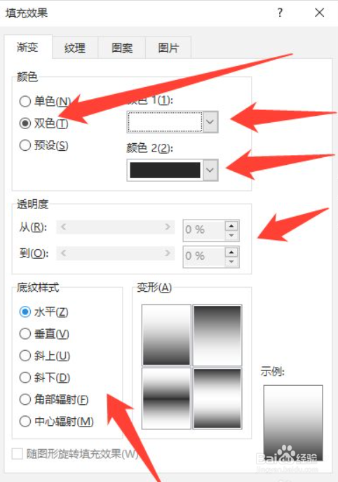 页面颜色的填充效果怎么设置