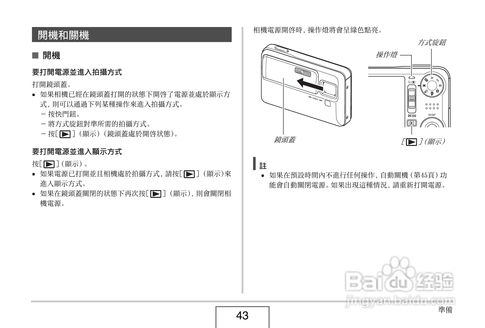 卡西欧EX-V8数码相机说明书:[5]