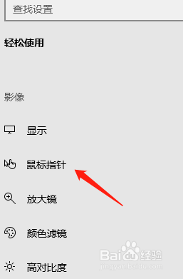 Win10系统电脑怎么更改鼠标指针颜色