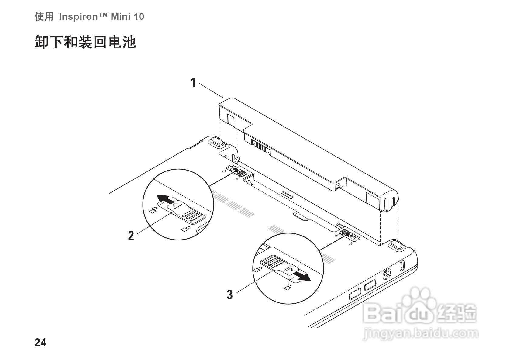 DELL Inspiron1011型笔记本电脑说明书:[3]