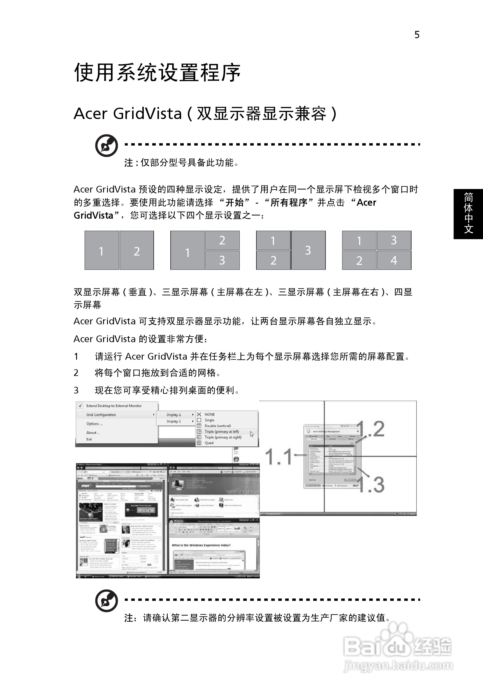 ACER Ferrari One 宏基电脑说明书:[3]