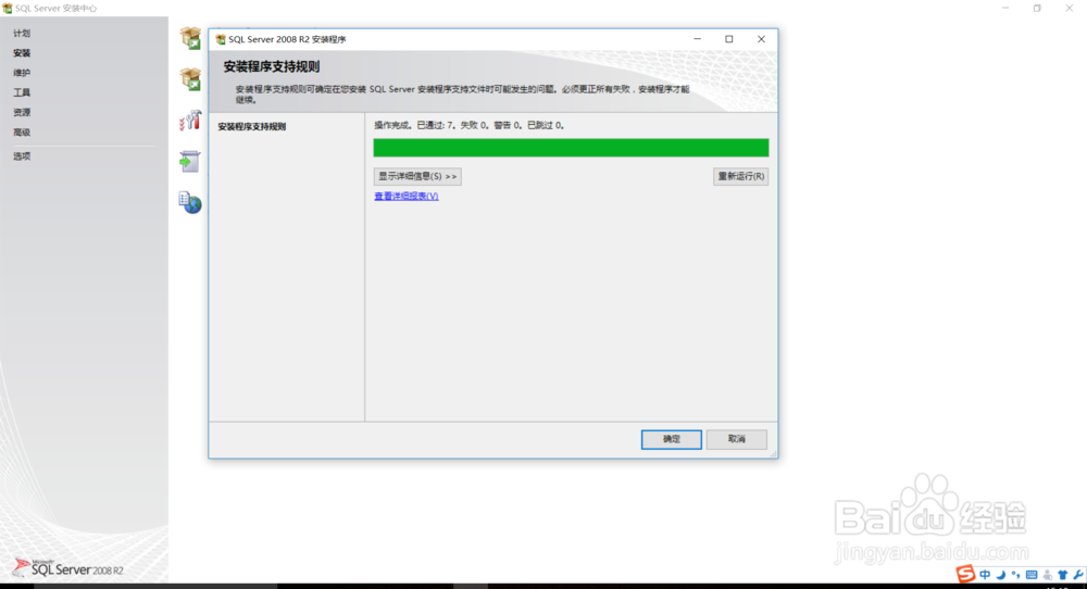 如何安装SQL Server2008数据库