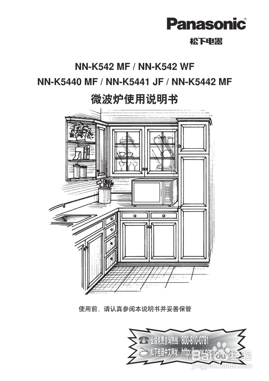 松下微波炉NN-K5440MF型使用说明书