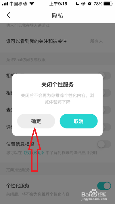soul个性化服务怎么关