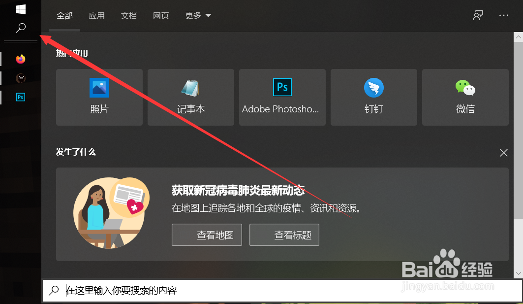 windows10怎么开启跨设备共享