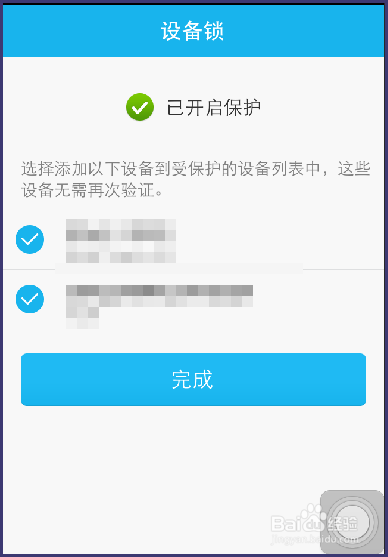 手机qq5.0如何开启和关闭设备锁