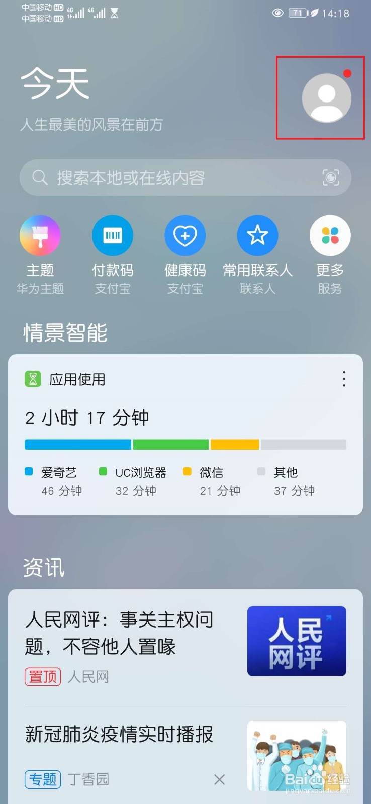 华为手机热点资讯怎么关闭